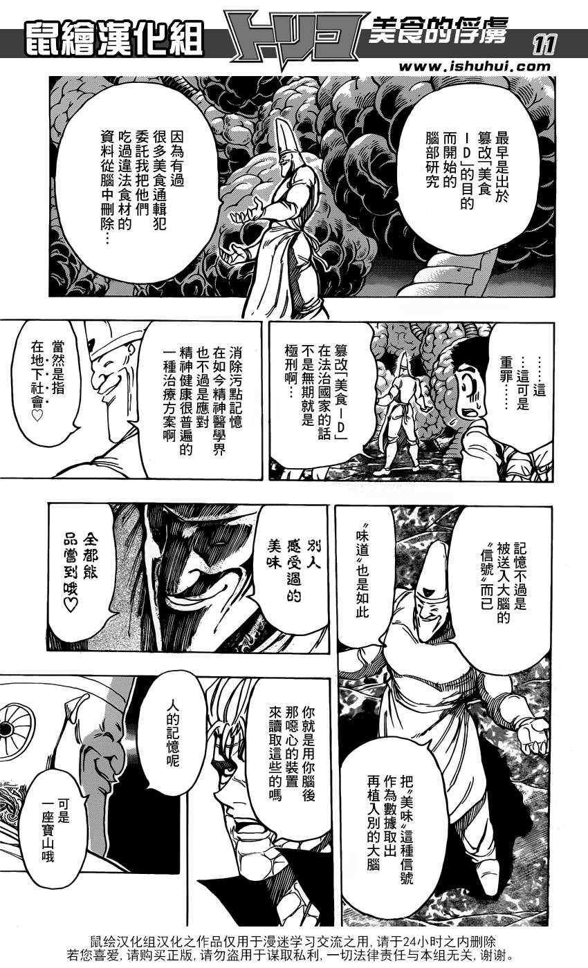 第163话 地下料理界的秘密!!