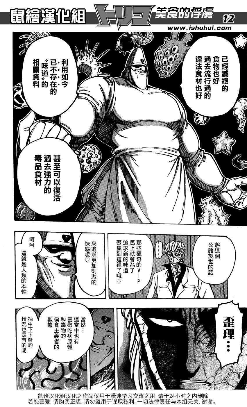 第163话 地下料理界的秘密!!