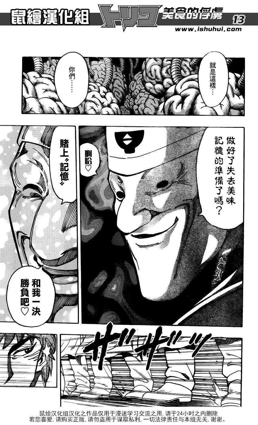 第163话 地下料理界的秘密!!