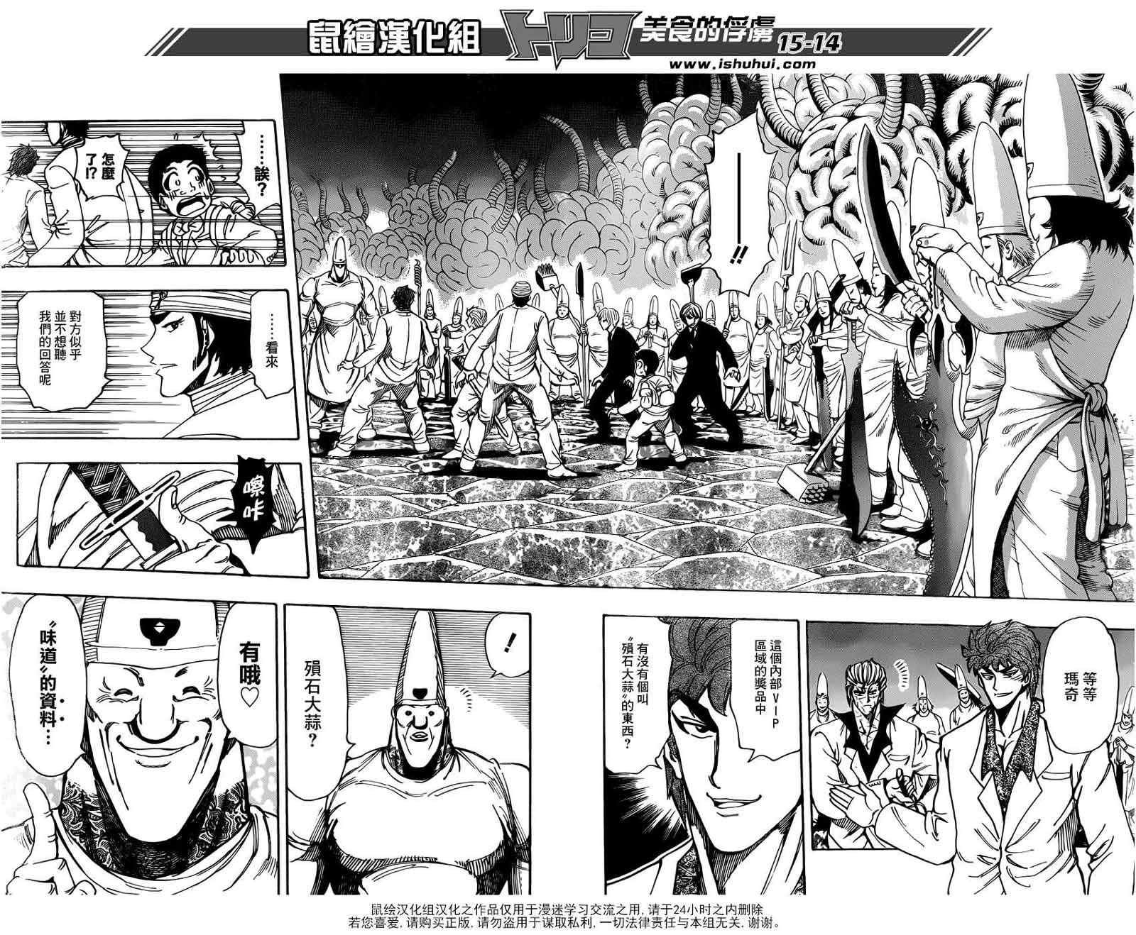 第163话 地下料理界的秘密!!