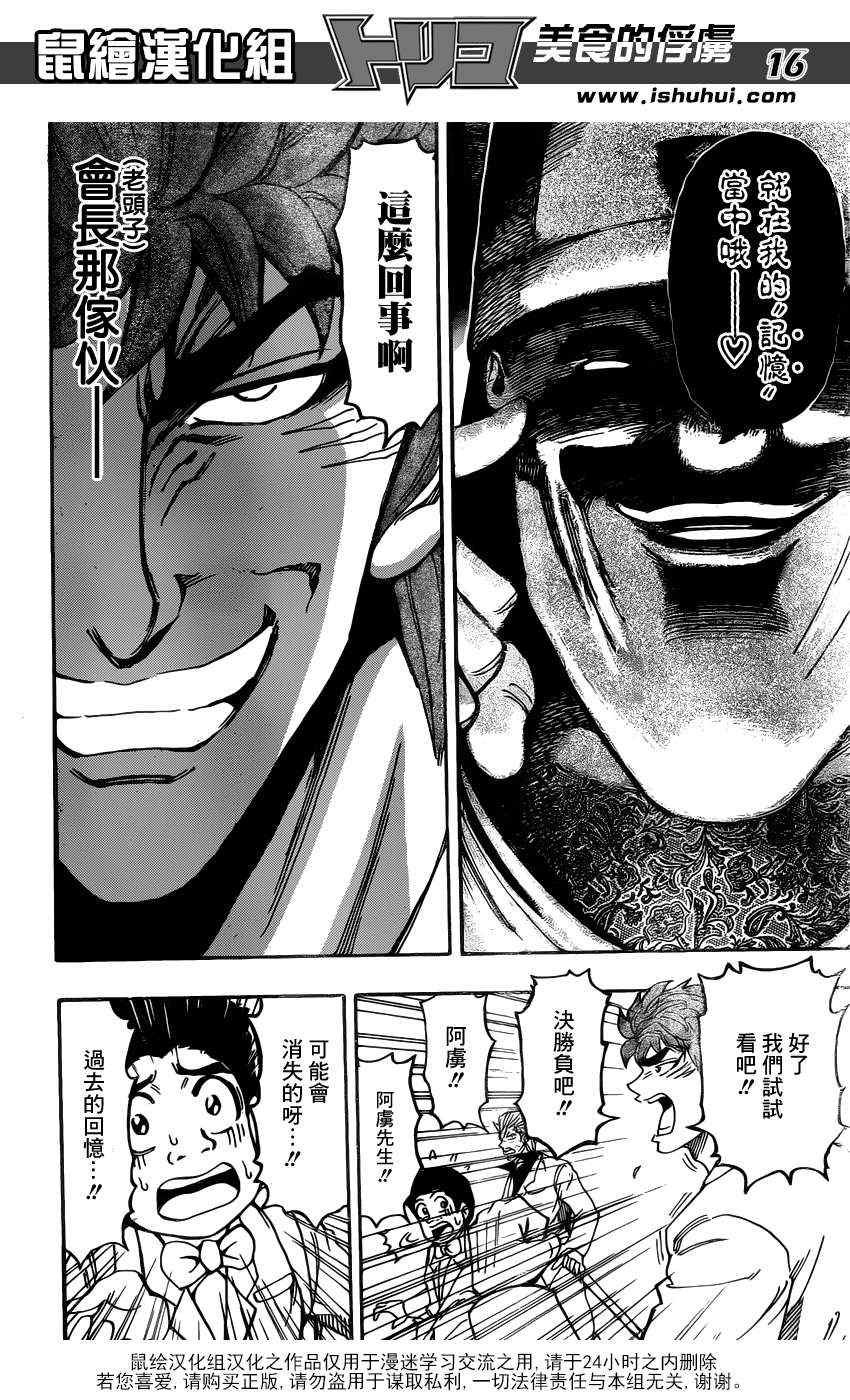 第163话 地下料理界的秘密!!