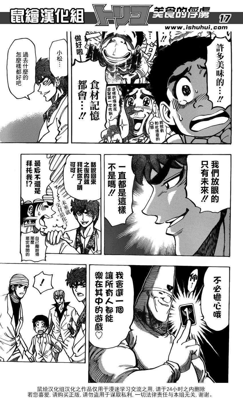 第163话 地下料理界的秘密!!