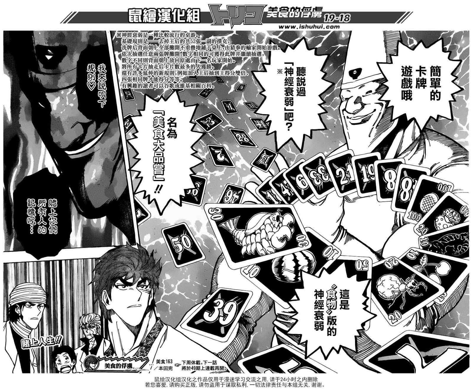 第163话 地下料理界的秘密!!