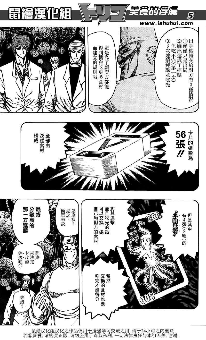 第164话 美食大品尝