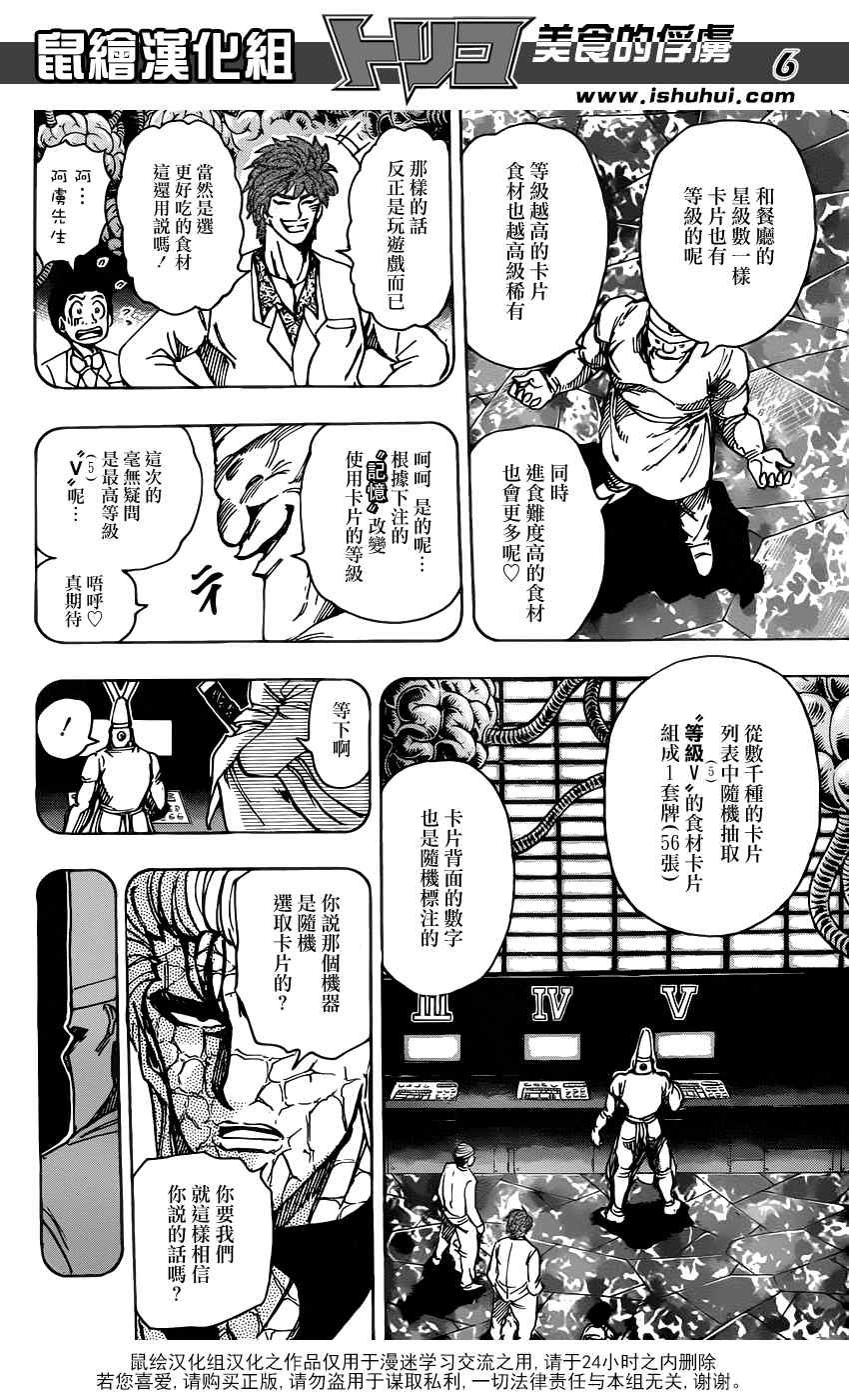 第164话 美食大品尝