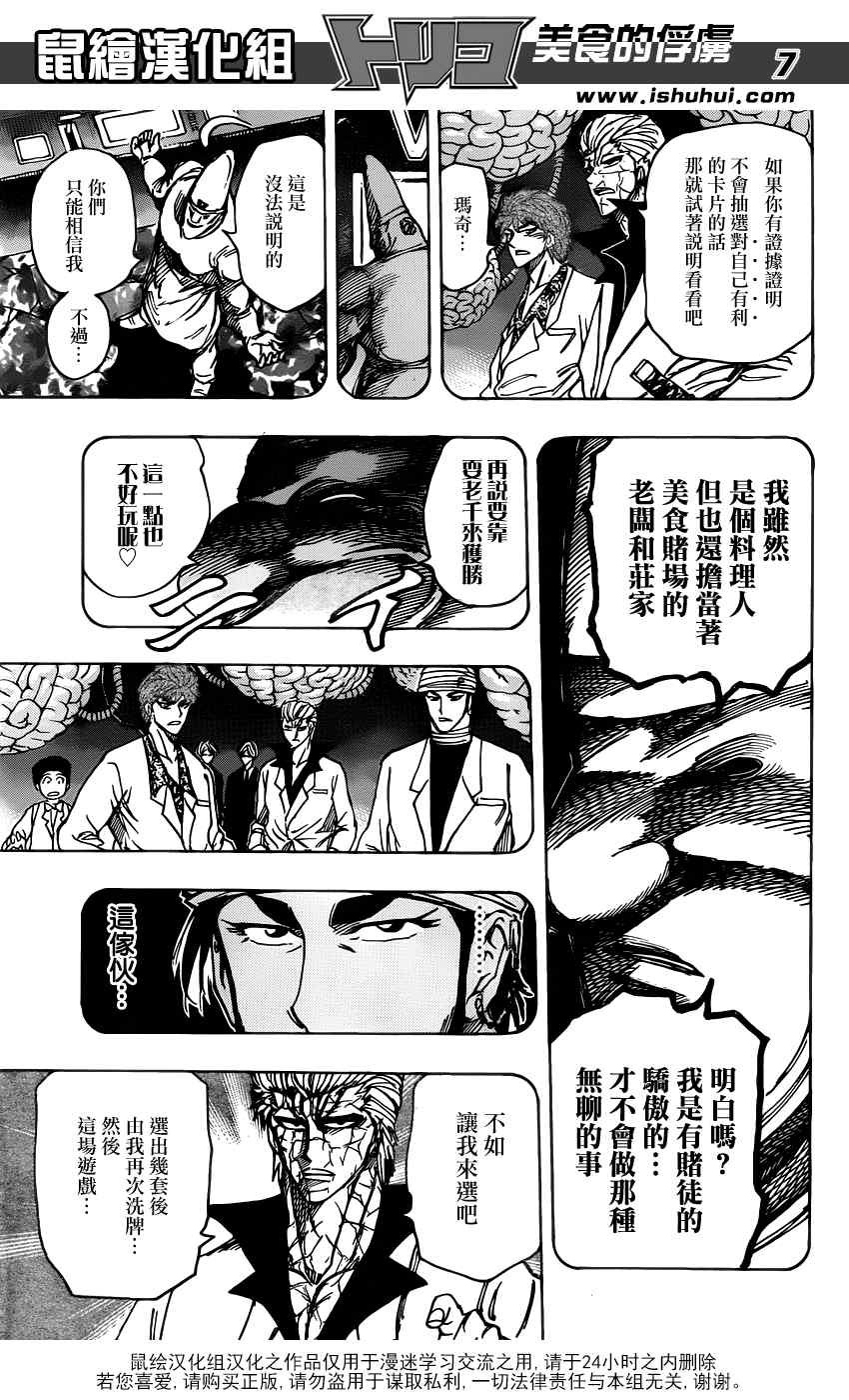 第164话 美食大品尝