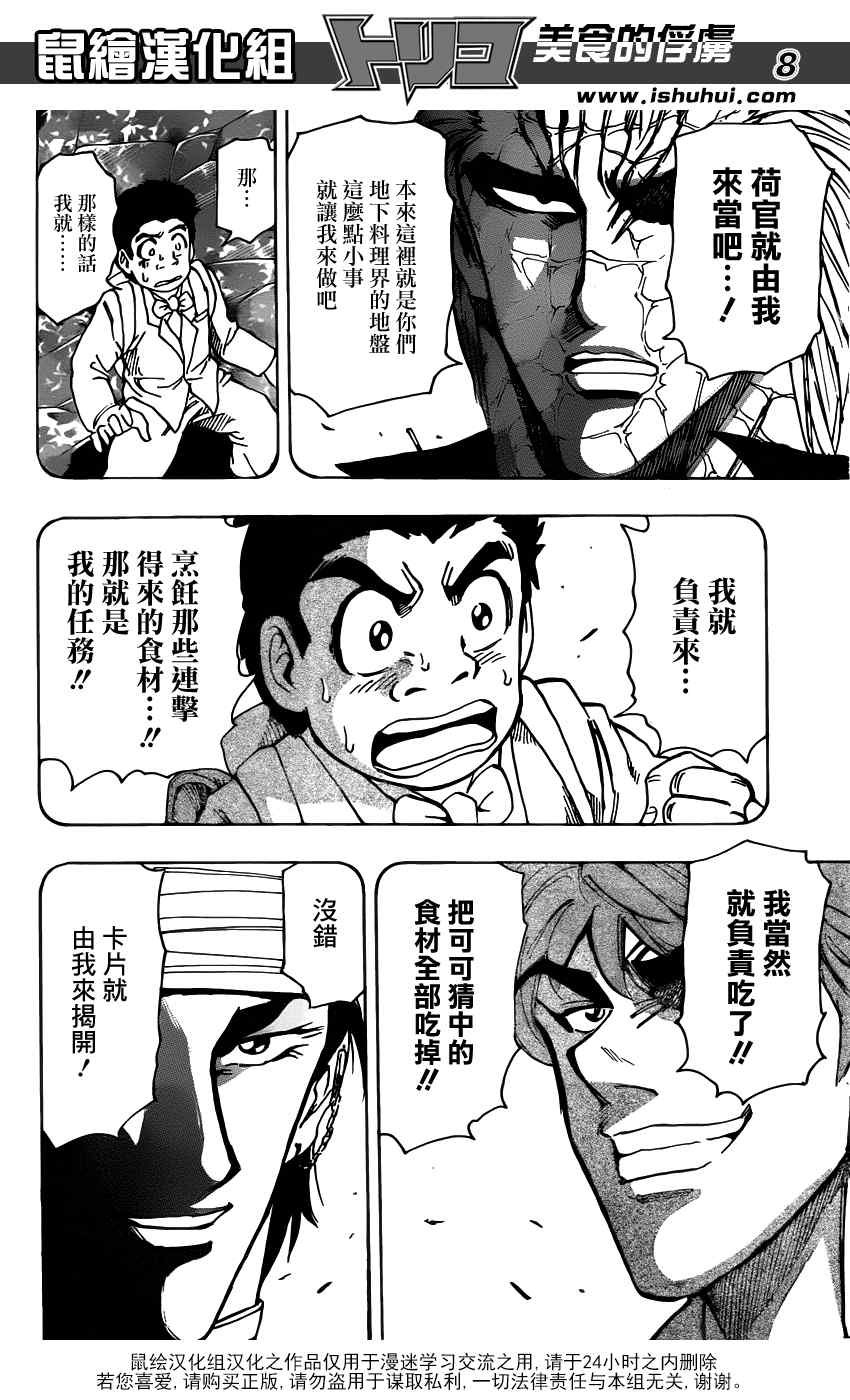 第164话 美食大品尝