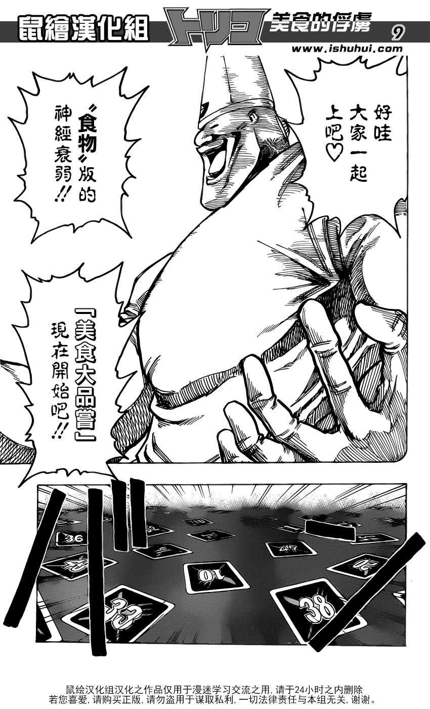 第164话 美食大品尝