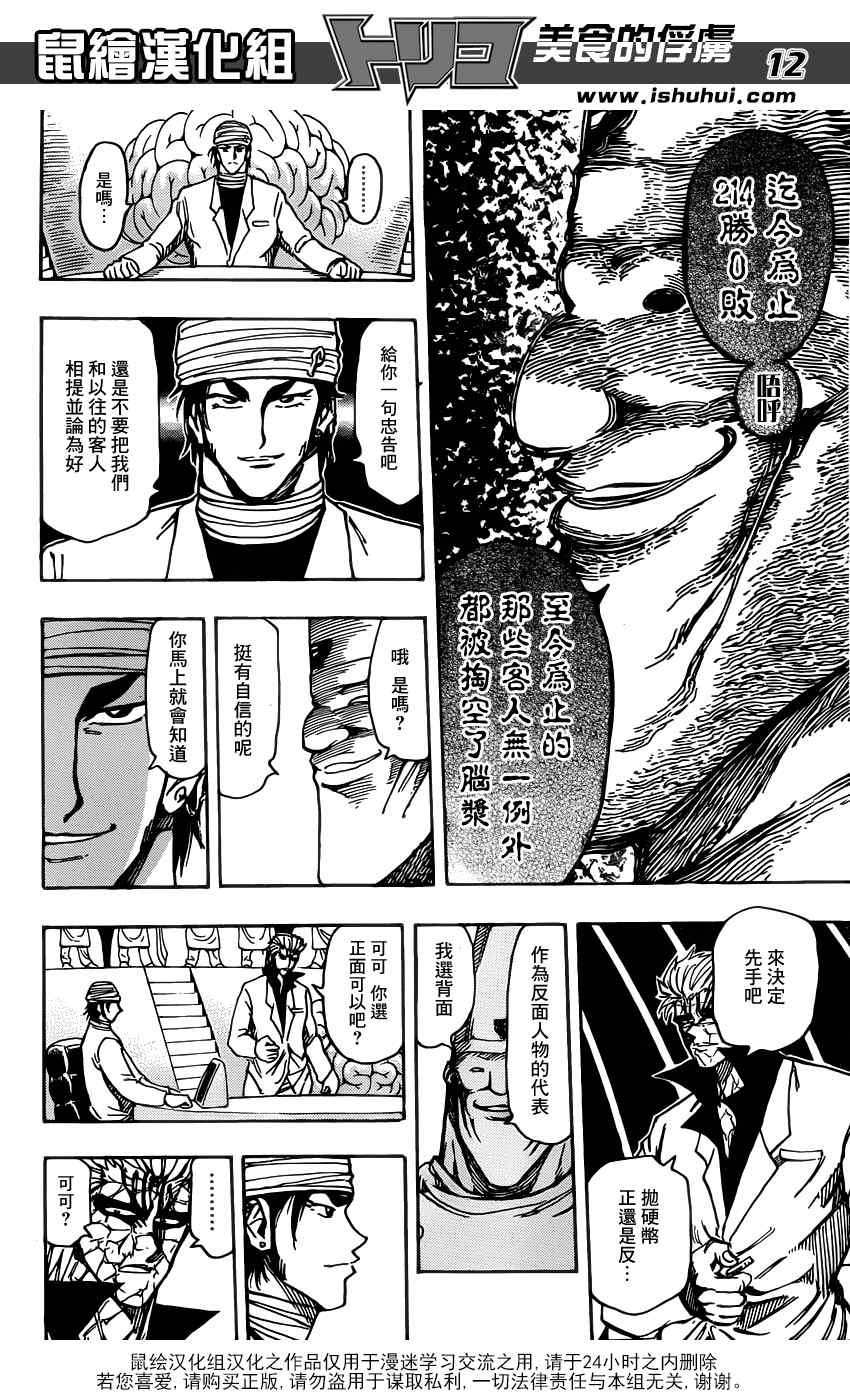 第164话 美食大品尝