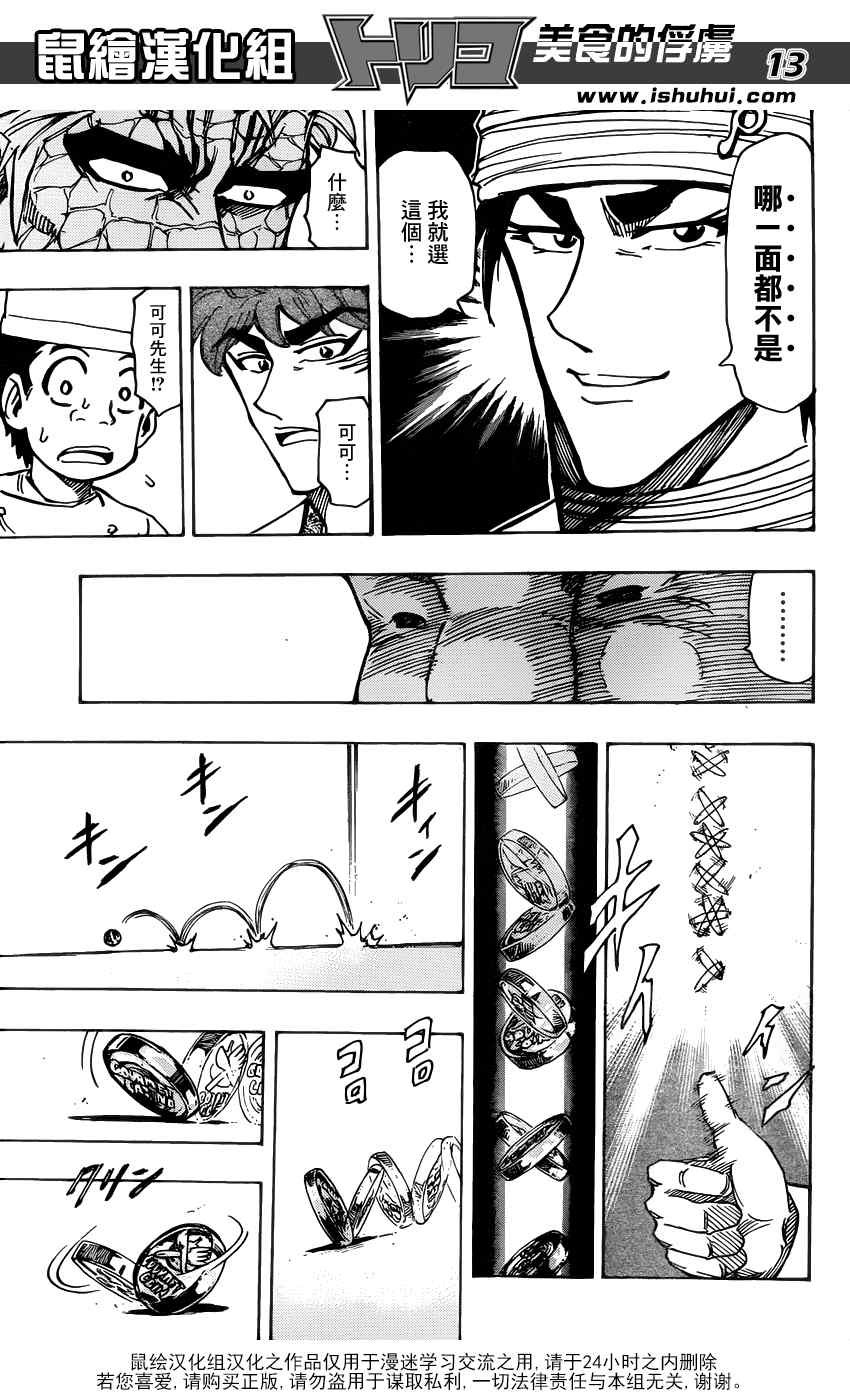 第164话 美食大品尝