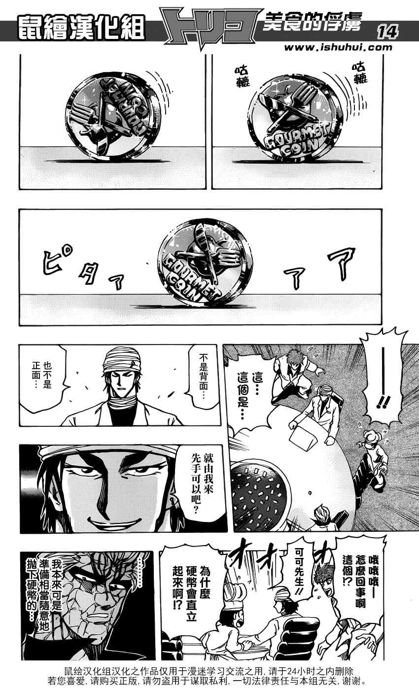 第164话 美食大品尝