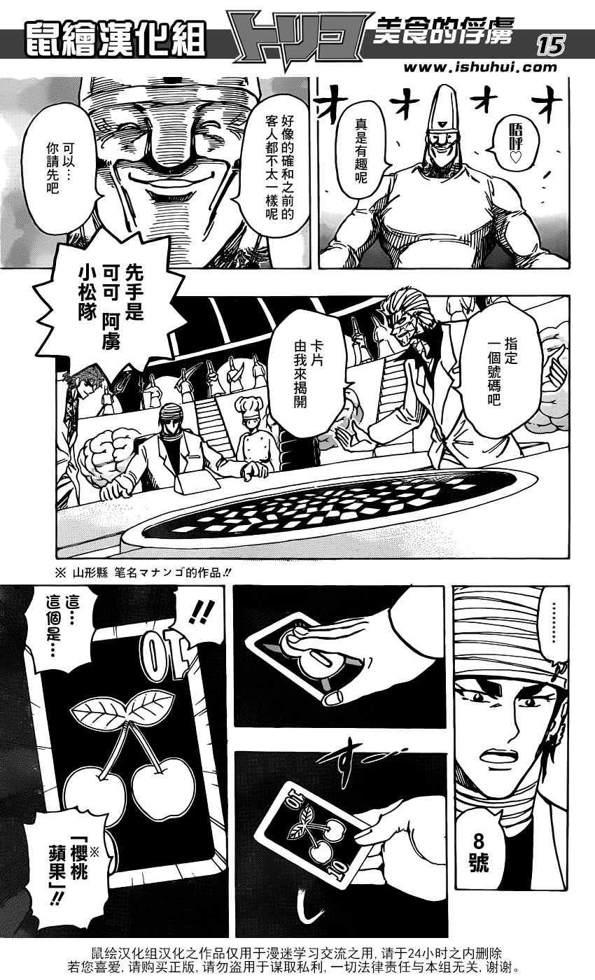 第164话 美食大品尝