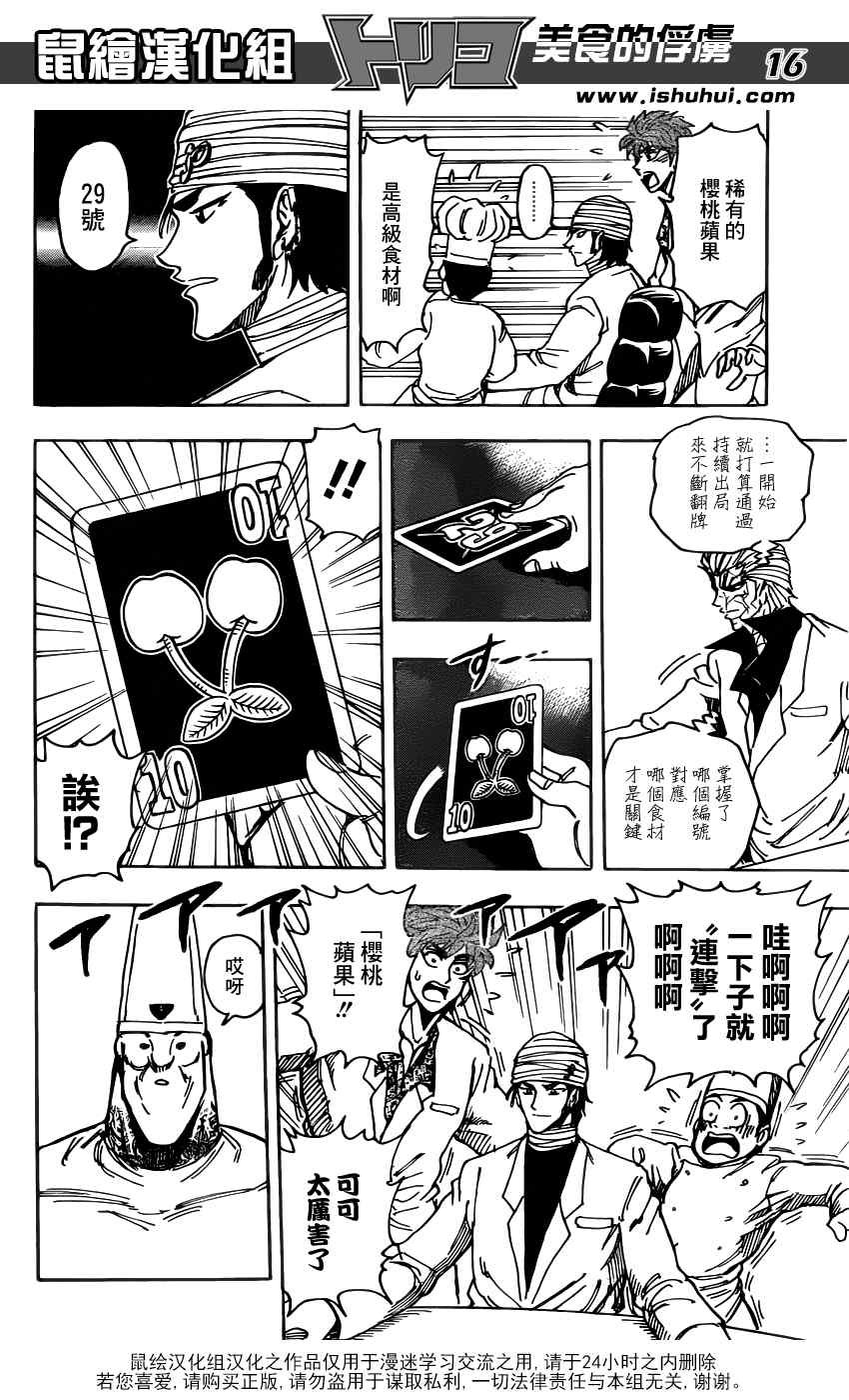 第164话 美食大品尝