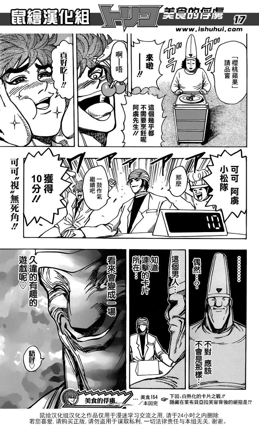 第164话 美食大品尝