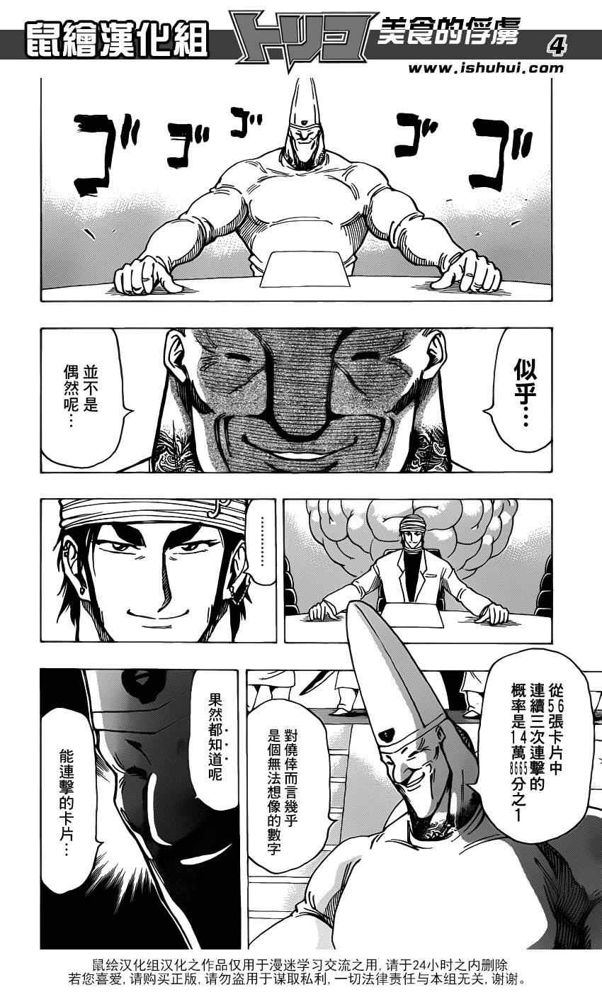 第165话 VS莱布贝亚拉