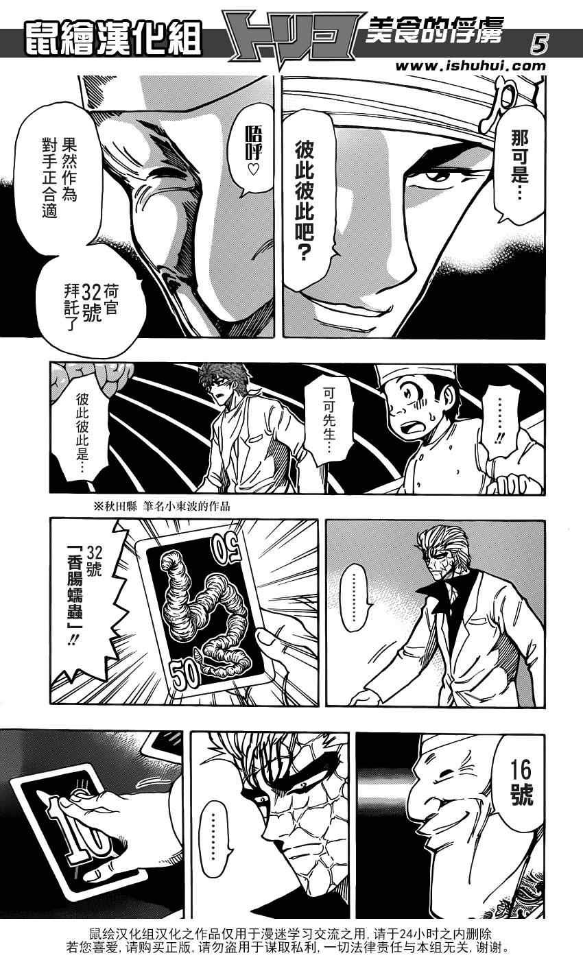 第165话 VS莱布贝亚拉