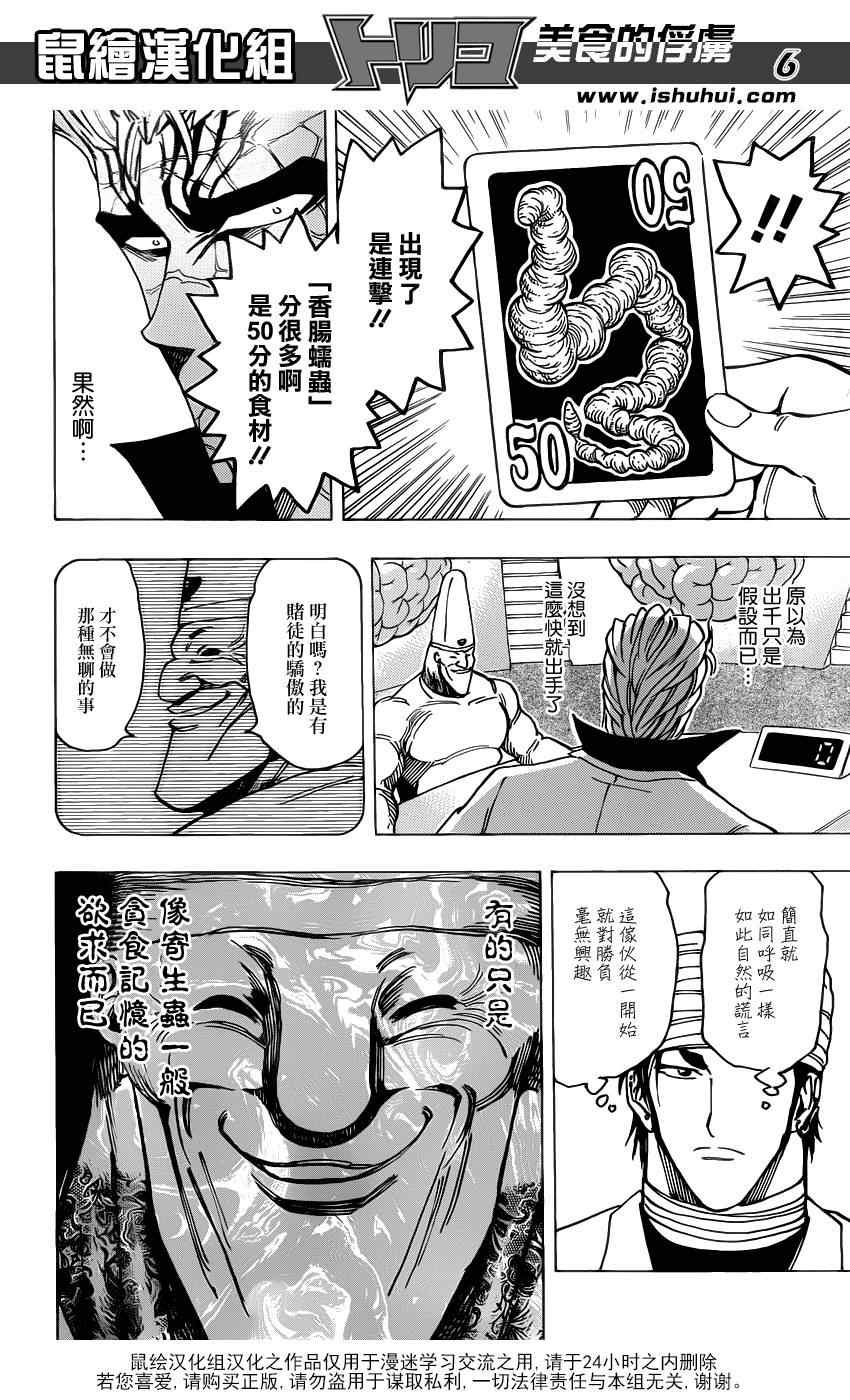 第165话 VS莱布贝亚拉