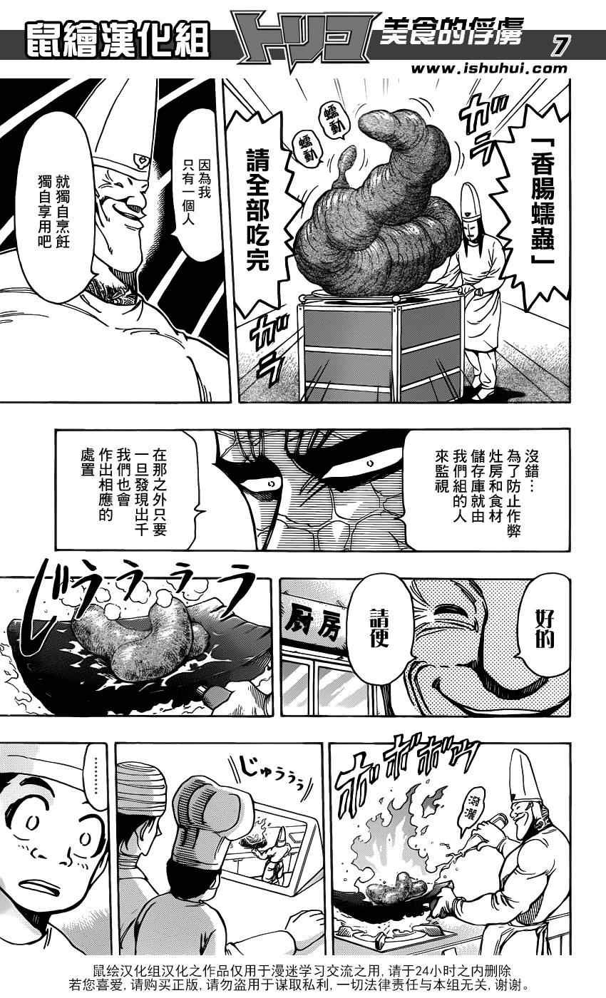 第165话 VS莱布贝亚拉