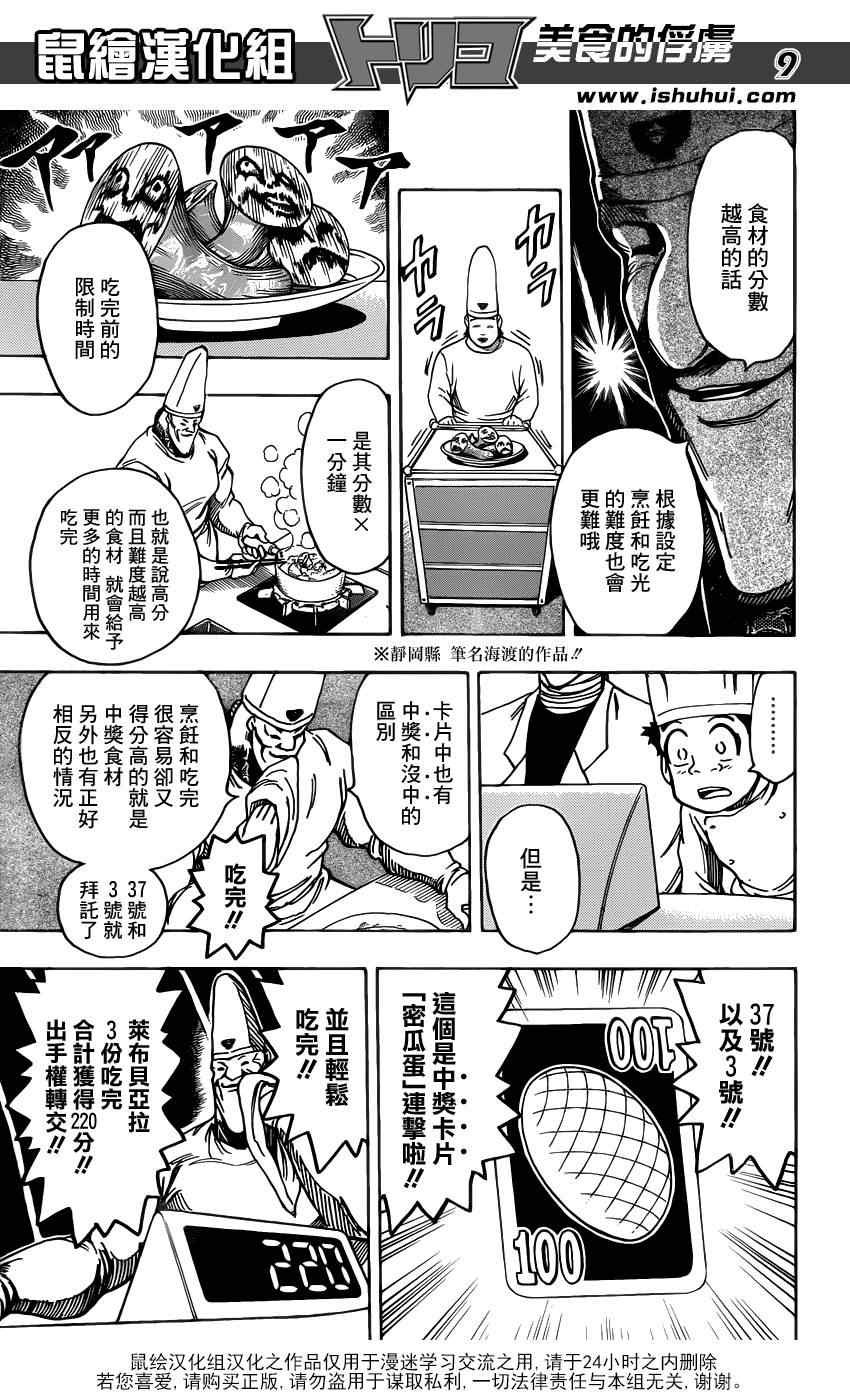 第165话 VS莱布贝亚拉