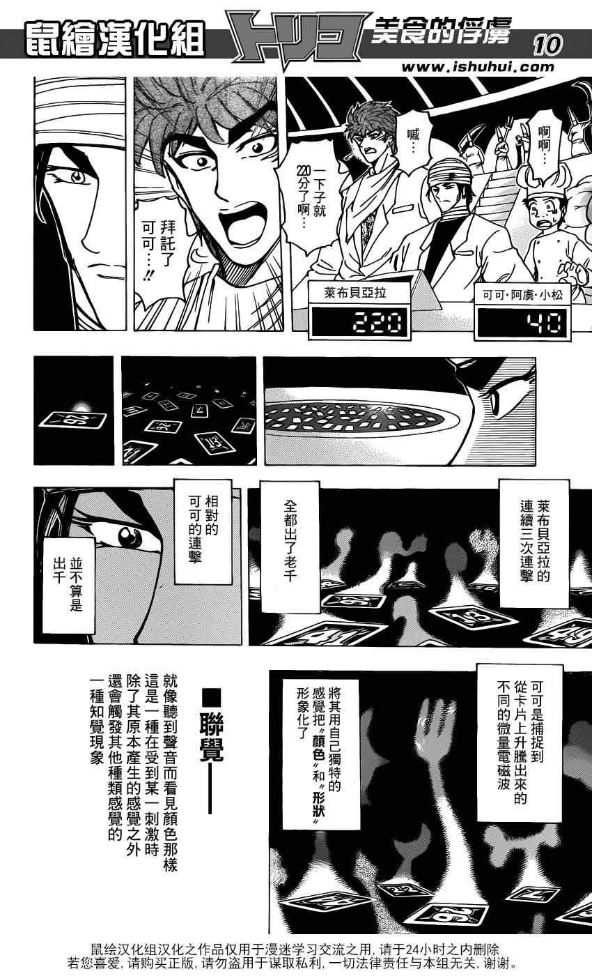 第165话 VS莱布贝亚拉