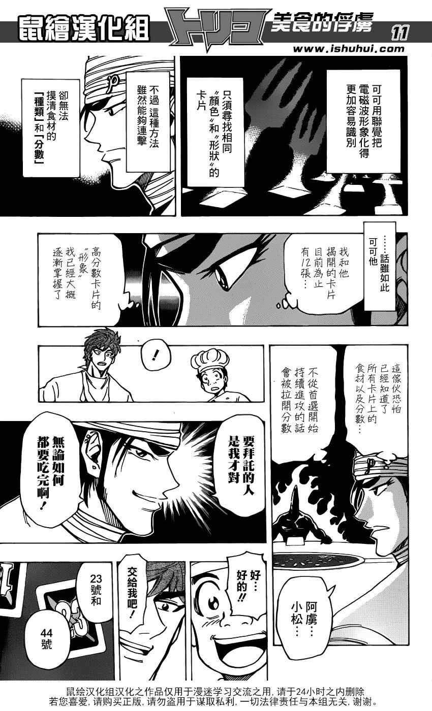 第165话 VS莱布贝亚拉