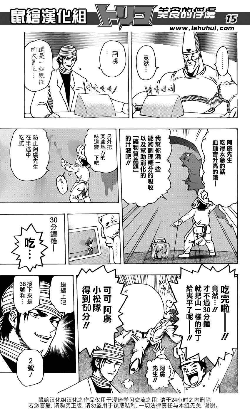 第165话 VS莱布贝亚拉