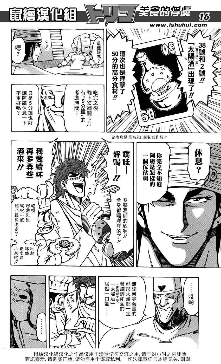 第165话 VS莱布贝亚拉