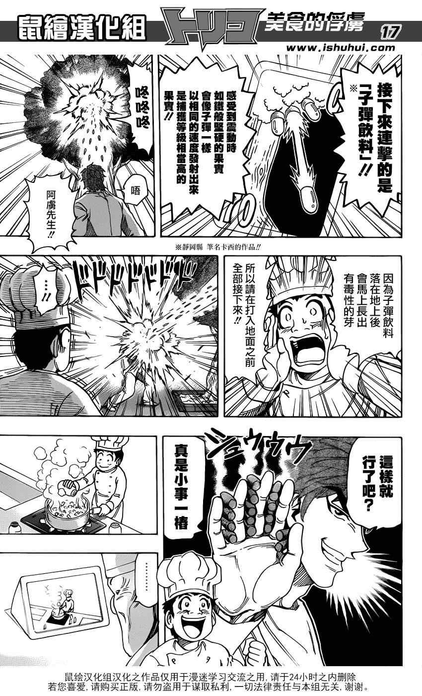 第165话 VS莱布贝亚拉
