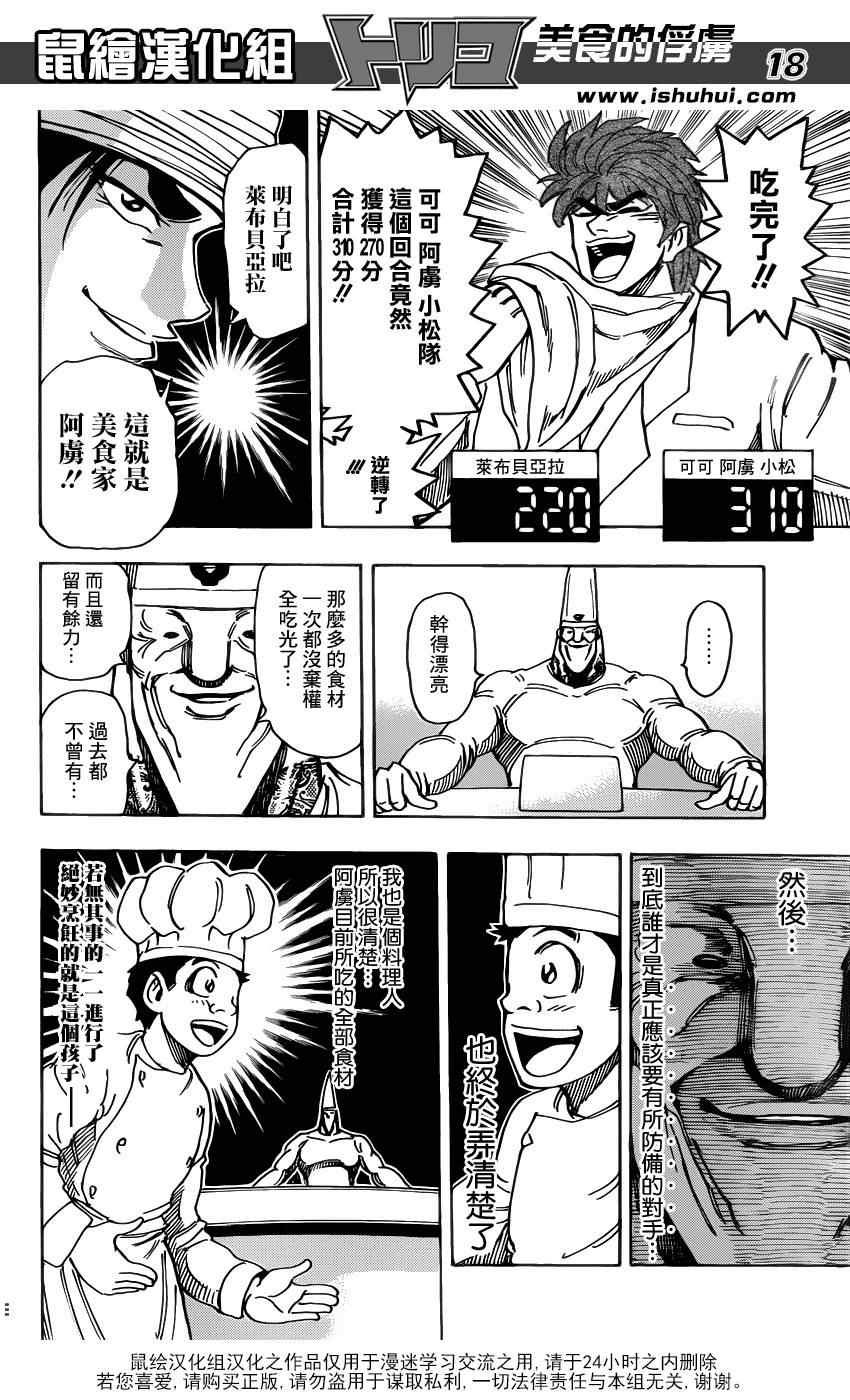 第165话 VS莱布贝亚拉