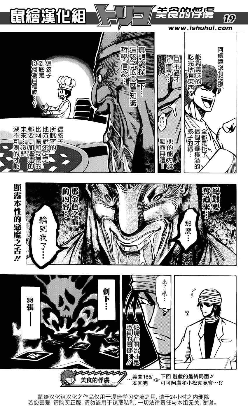 第165话 VS莱布贝亚拉