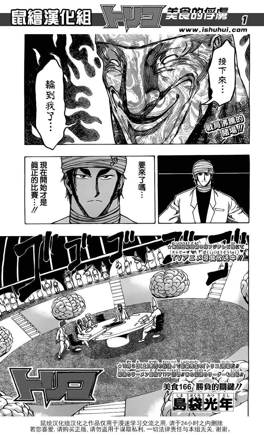 第166话 胜负的关键