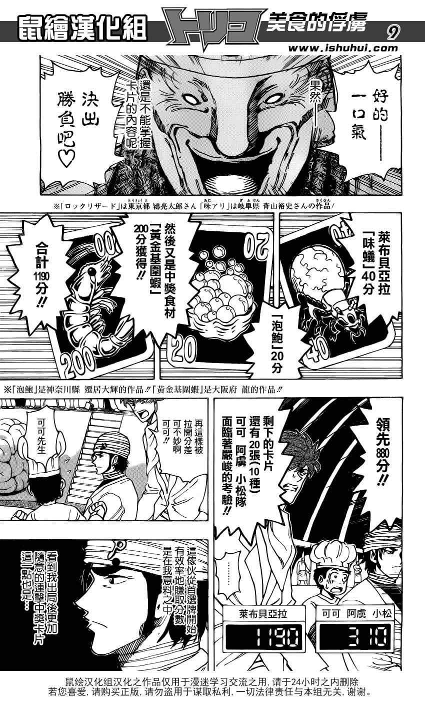 第166话 胜负的关键