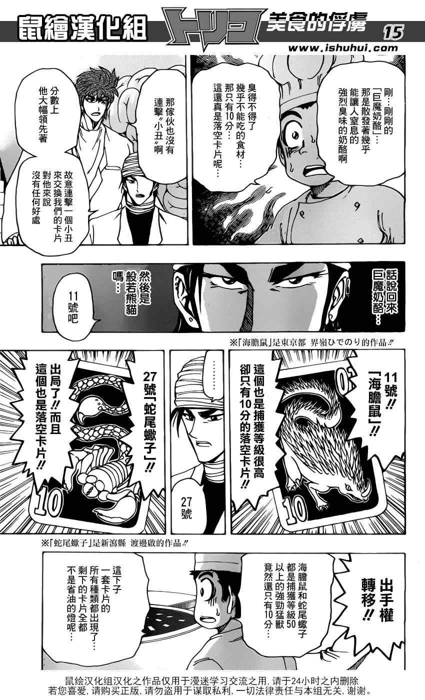 第166话 胜负的关键