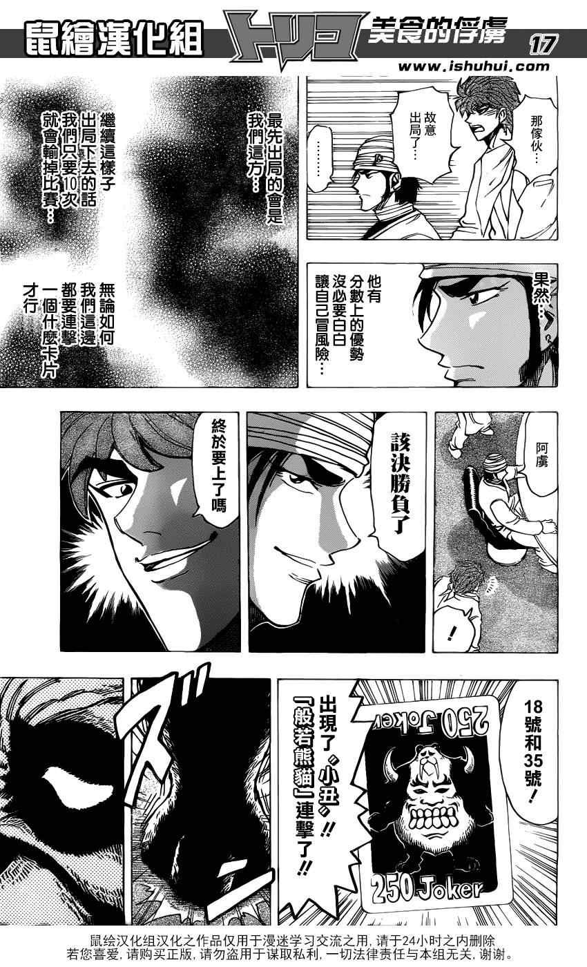 第166话 胜负的关键