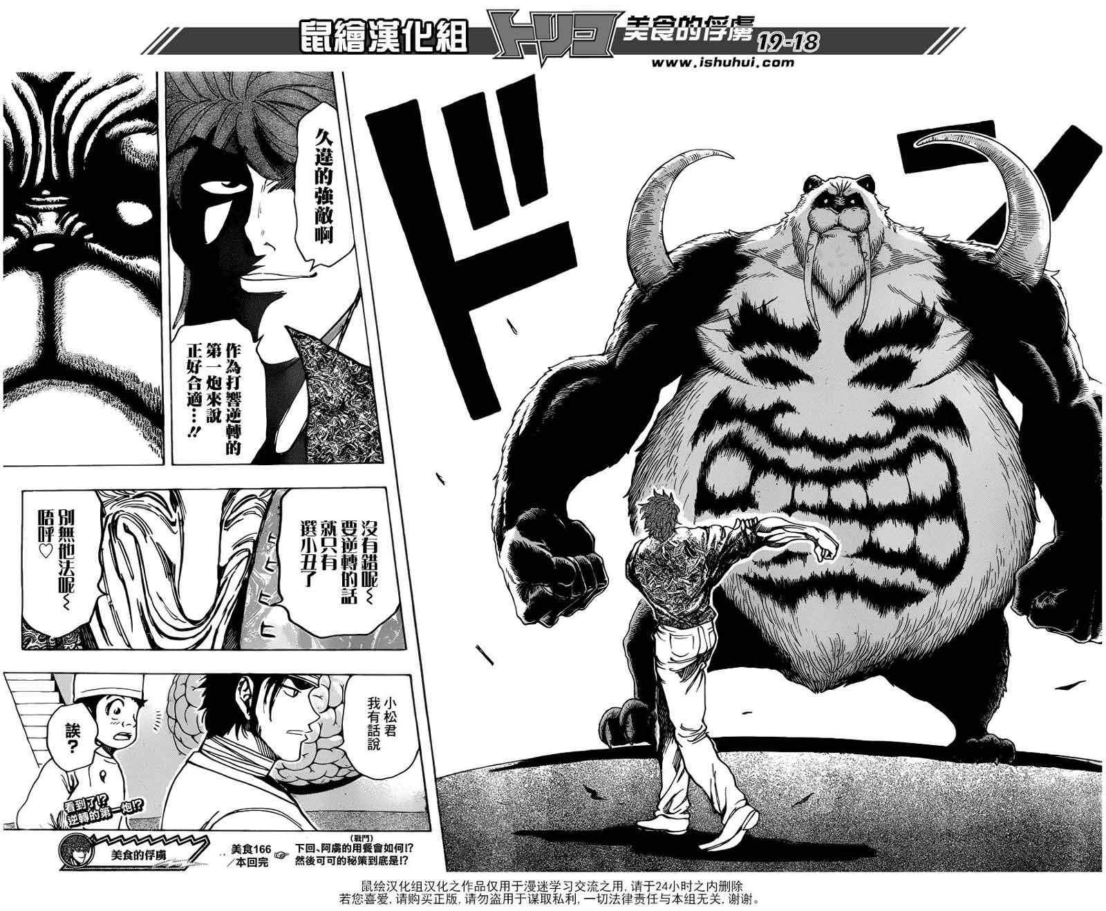 第166话 胜负的关键