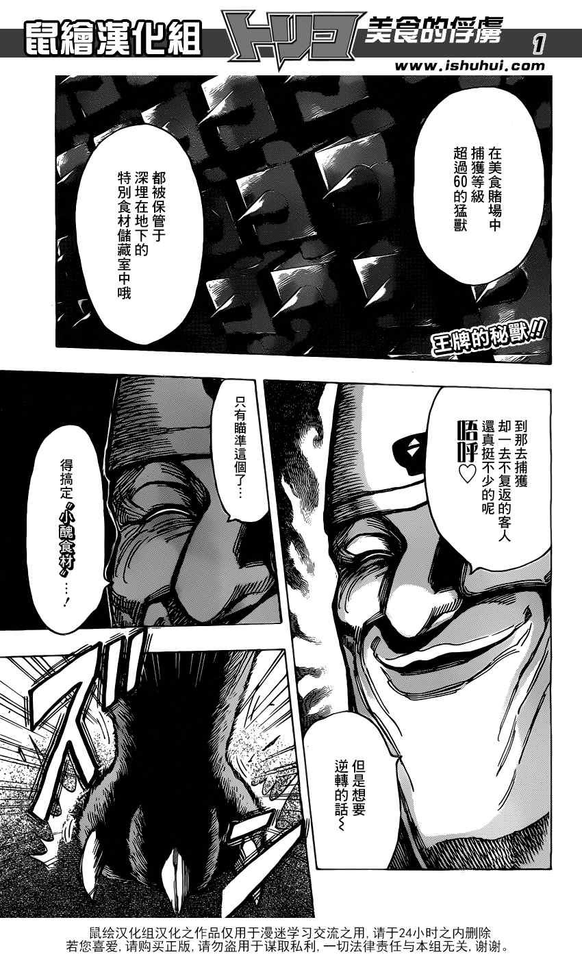 第167话 小丑食物！！