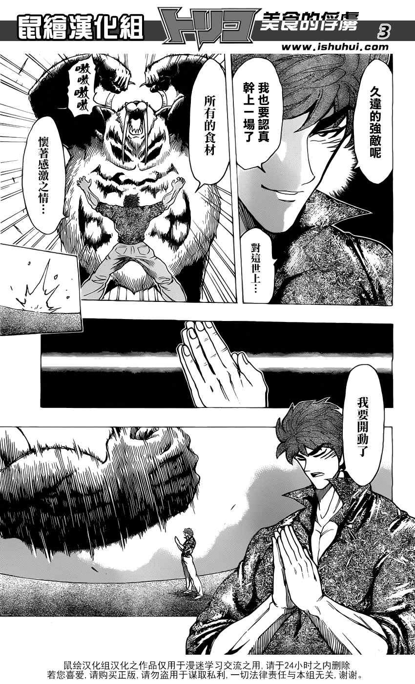 第167话 小丑食物！！