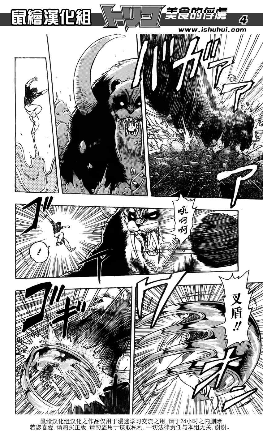 第167话 小丑食物！！