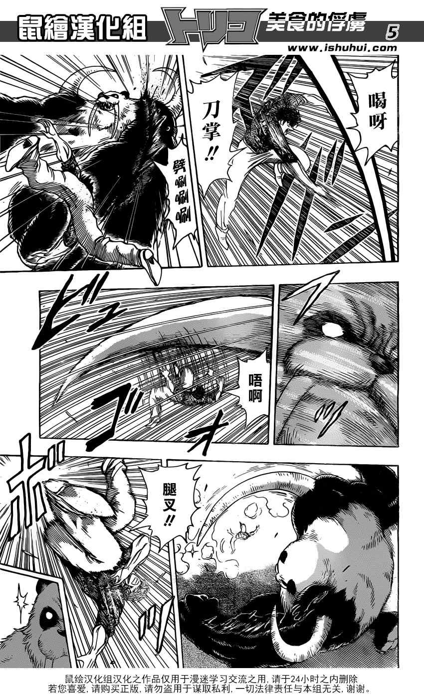 第167话 小丑食物！！