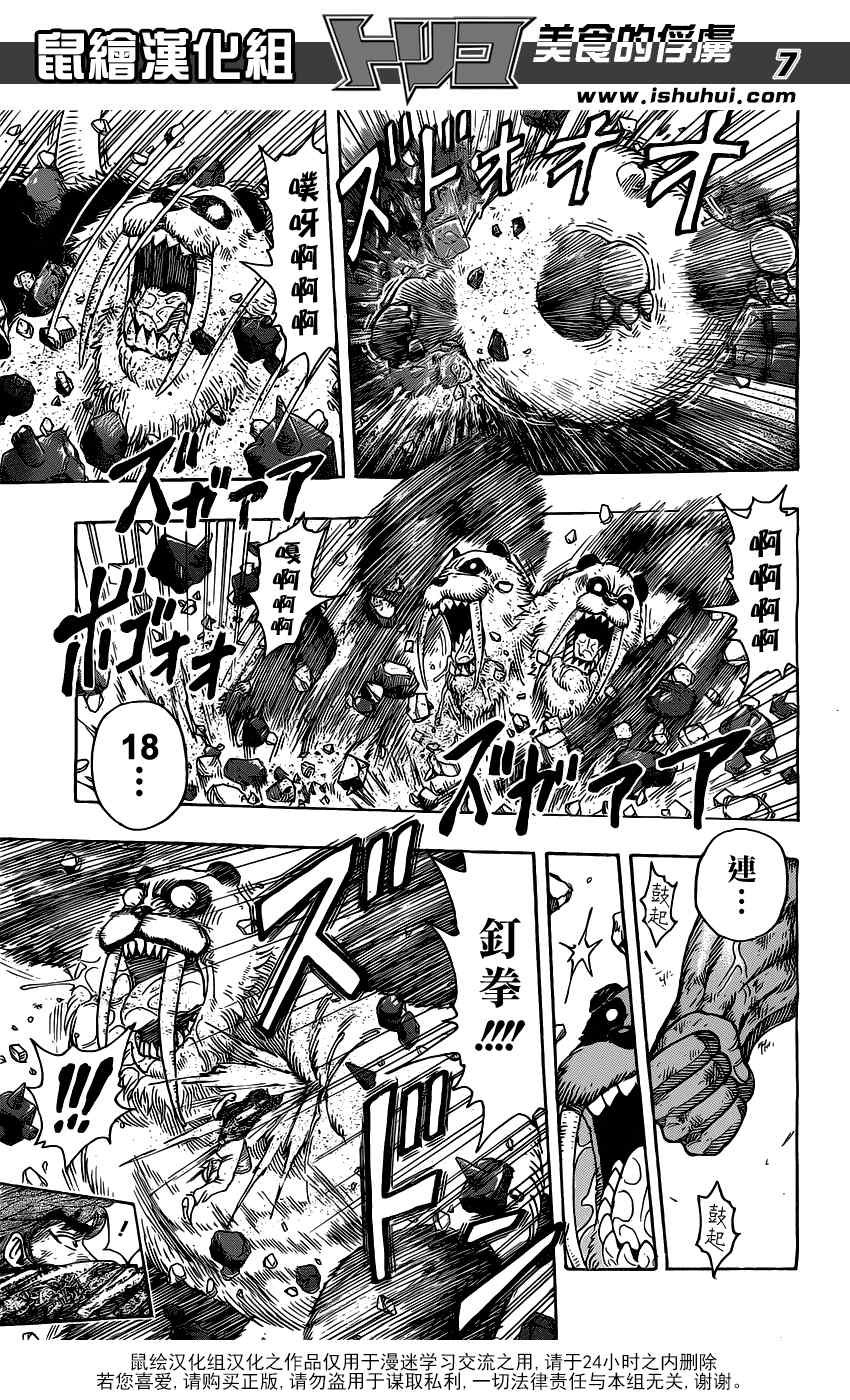 第167话 小丑食物！！
