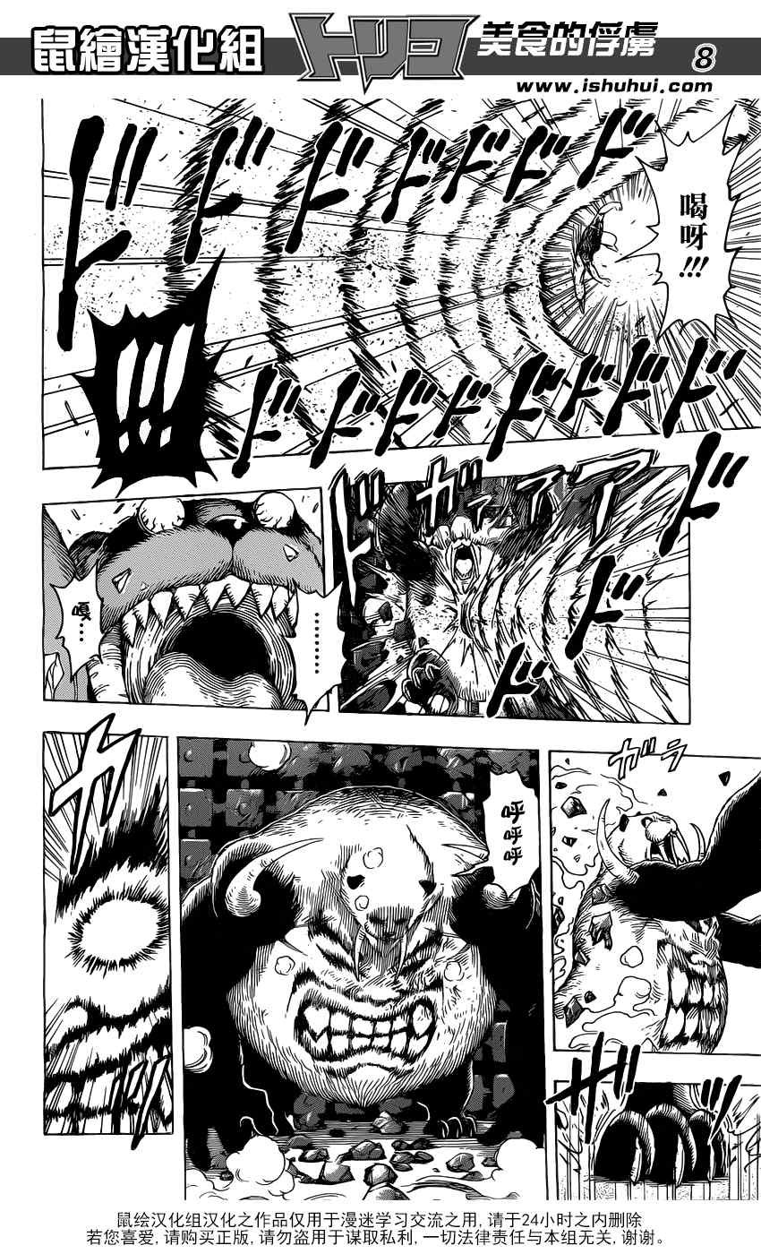 第167话 小丑食物！！