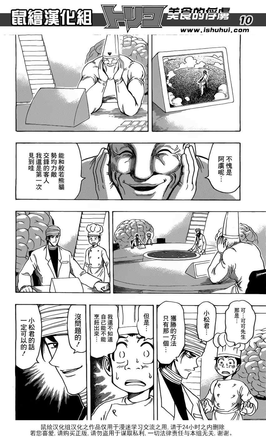 第167话 小丑食物！！