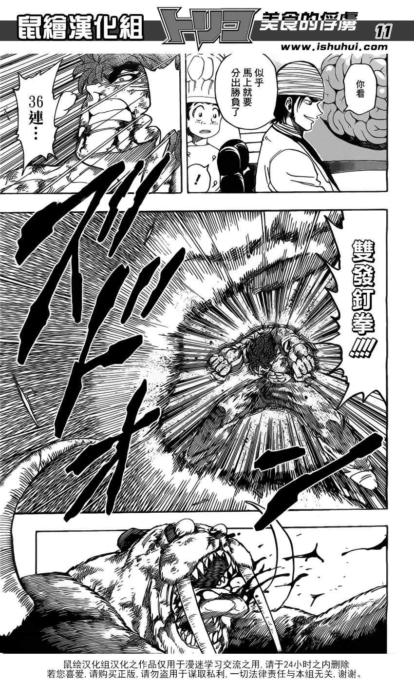 第167话 小丑食物！！