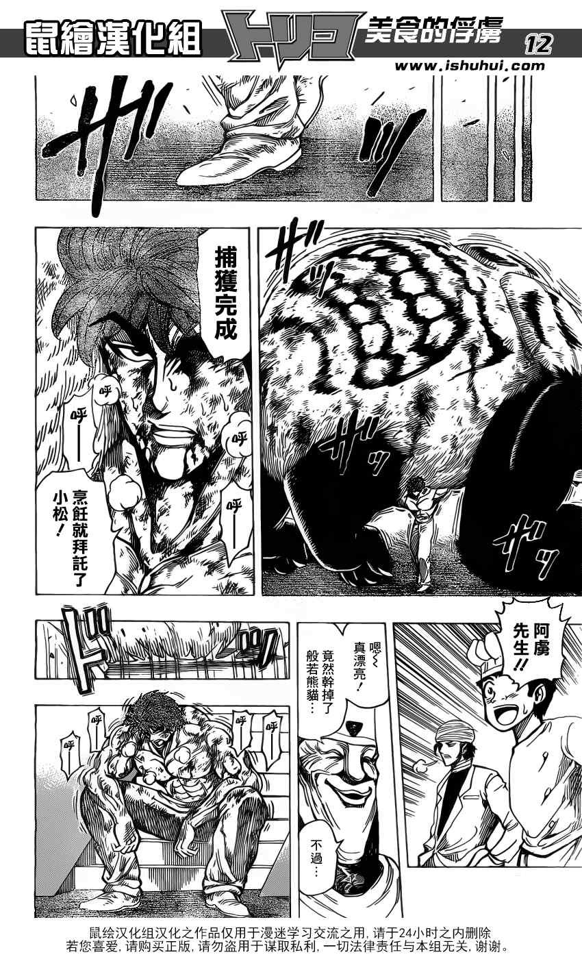 第167话 小丑食物！！