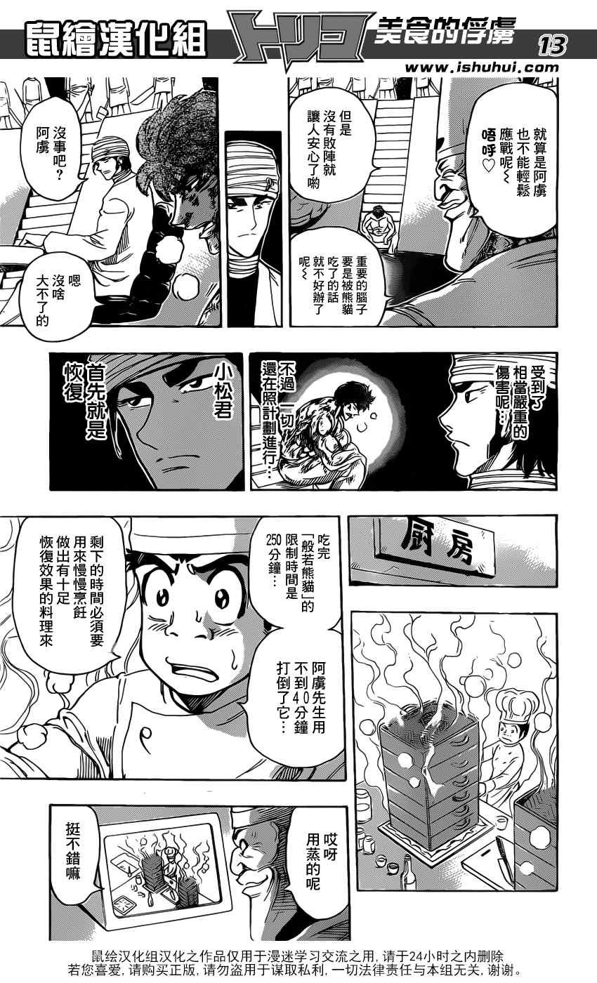 第167话 小丑食物！！