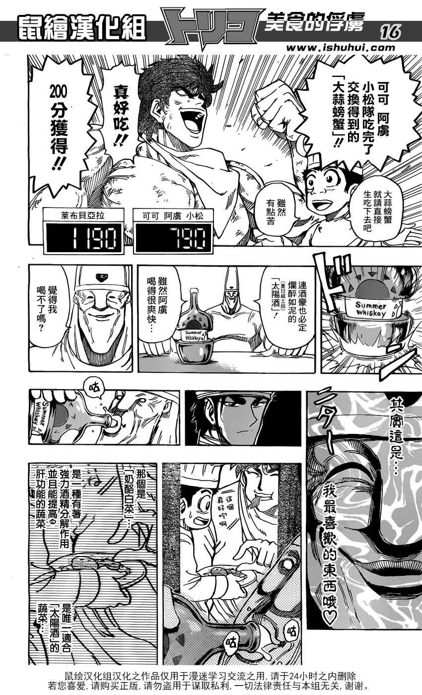 第167话 小丑食物！！