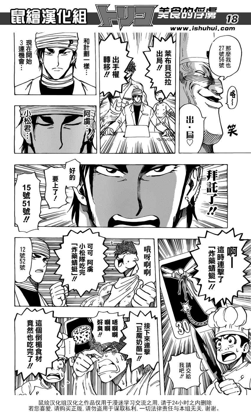 第167话 小丑食物！！