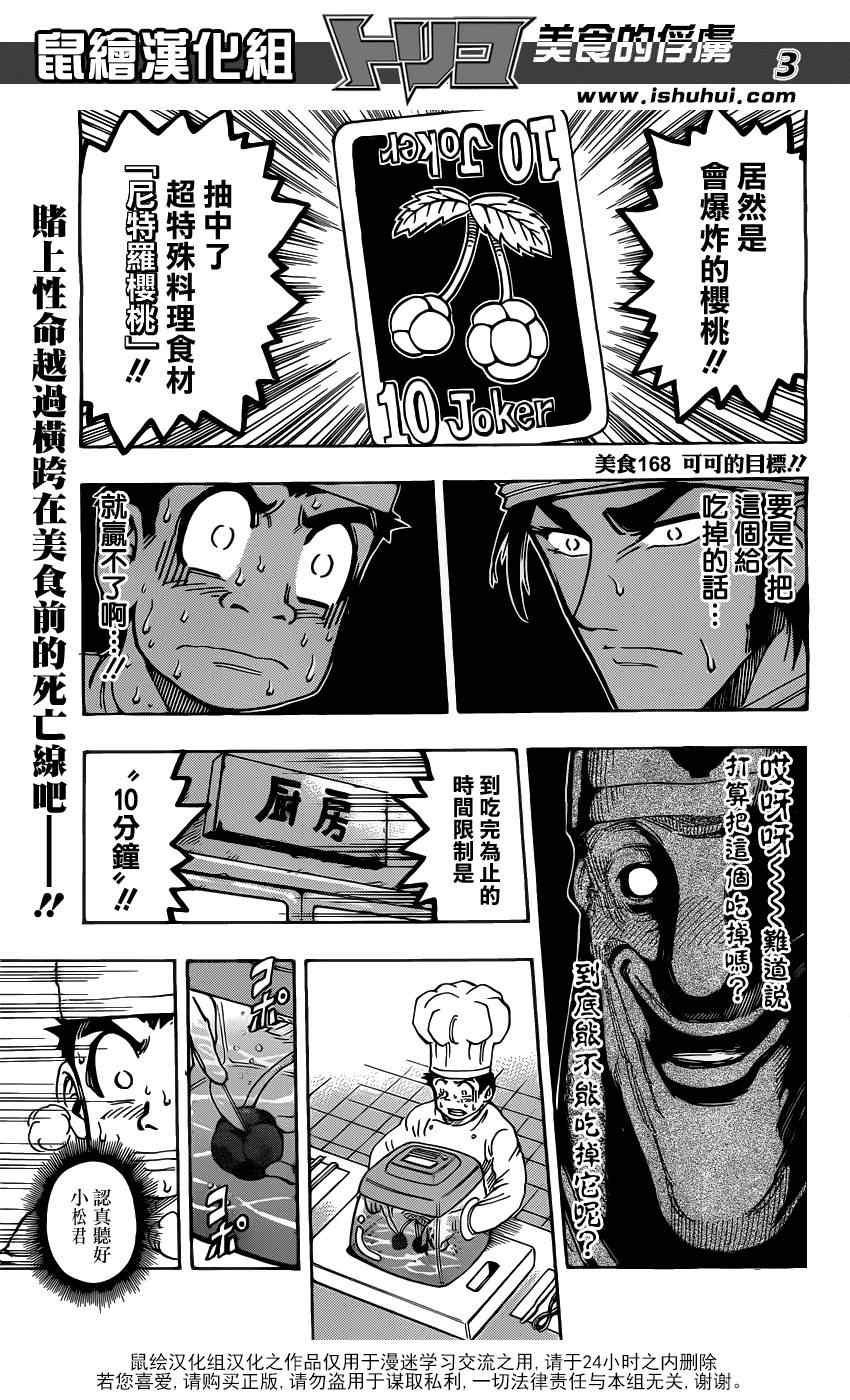 第168话 可可的目标