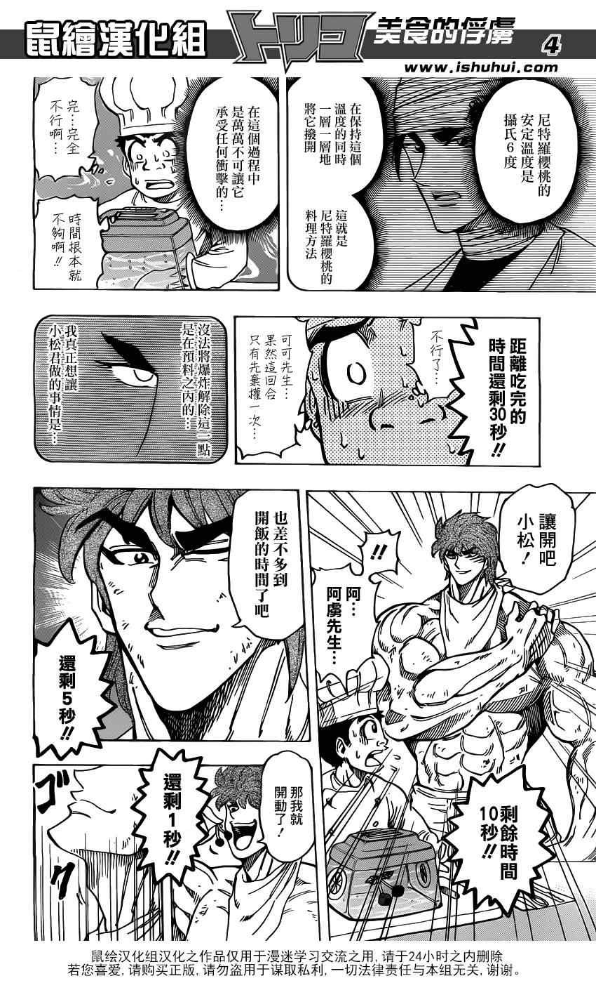 第168话 可可的目标