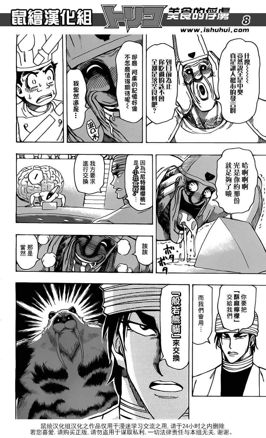 第168话 可可的目标